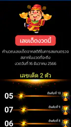 ตรวจหวย QRCode screenshot