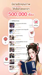 ธัญวลัย screenshot