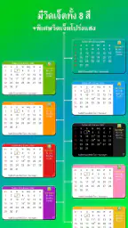 ปฏิทิน​ไทย วันพระ วันหยุด screenshot