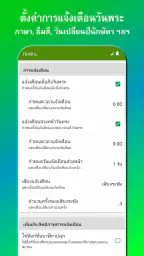 ปฏิทิน​ไทย วันพระ วันหยุด screenshot