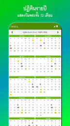 ปฏิทิน​ไทย วันพระ วันหยุด screenshot