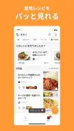クックパッド -No.1料理レシピ検索アプリ screenshot