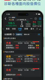 三竹智選股-最強股市看盤與股票分析軟體 screenshot