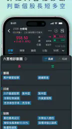 三竹智選股-最強股市看盤與股票分析軟體 screenshot