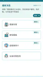 全民健保行動快易通 | 健康存摺 screenshot