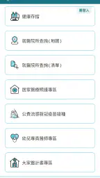 全民健保行動快易通 | 健康存摺 screenshot