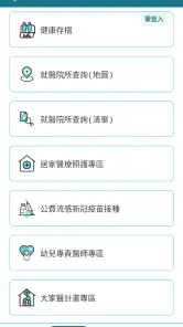 全民健保行動快易通 | 健康存摺 screenshot