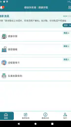 全民健保行動快易通 | 健康存摺 screenshot