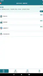 全民健保行動快易通 | 健康存摺 screenshot