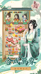 夢幻茶樓 screenshot