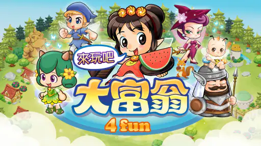 大富翁4Fun screenshot