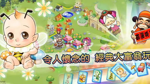 大富翁4Fun screenshot