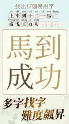天天拼詞王 screenshot