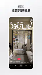 小红书 — 你的生活兴趣社区 screenshot