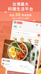 愛料理 - 美食自己做 screenshot