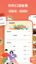 愛料理 - 美食自己做 screenshot