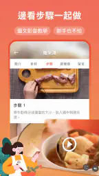 愛料理 - 美食自己做 screenshot
