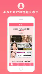 湘南美容クリニック 公式アプリ screenshot