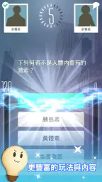 知識王LIVE screenshot