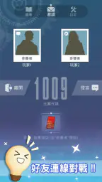 知識王LIVE screenshot
