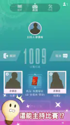 知識王LIVE screenshot