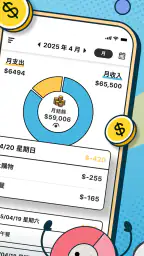 簡單記帳 - 天天掌握生活收支 screenshot