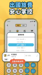 簡單記帳 - 天天掌握生活收支 screenshot
