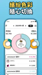 簡單記帳 - 天天掌握生活收支 screenshot