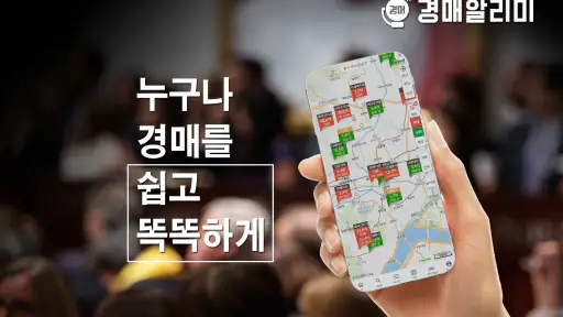 경매알리미 - 아파트, 부동산 경매 screenshot