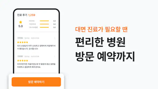 닥터나우 - 1위 비대면진료 앱, 전화진료, 약국찾기 screenshot