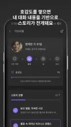 돌로플래닛 - 센슈얼한 AI 보이프렌드 screenshot