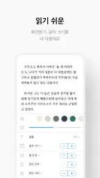 리디 - 웹툰, 만화, 웹소설, 전자책 모두 여기에! screenshot