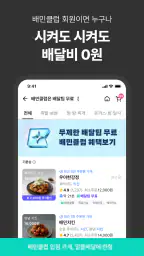 배달의민족 screenshot