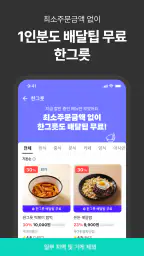 배달의민족 screenshot