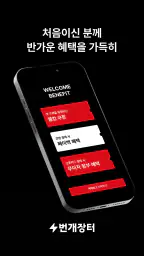 번개장터 screenshot