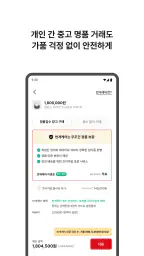 번개장터 screenshot