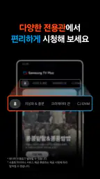 삼성 TV 플러스 screenshot