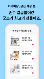 쑥쑥찰칵 - 아기 사진 공유 사진 정리 육아앱 screenshot