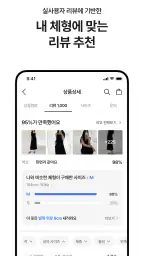에이블리 - 초개인화 AI 쇼핑 screenshot