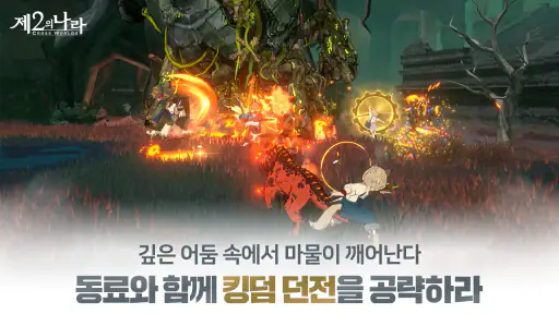 제2의 나라: Cross Worlds screenshot