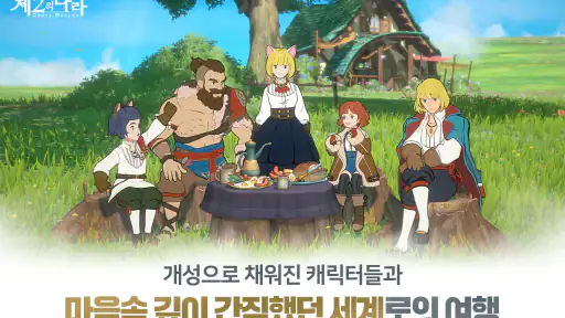 제2의 나라: Cross Worlds screenshot
