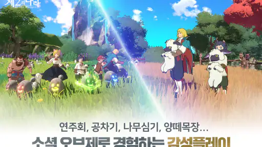 제2의 나라: Cross Worlds screenshot