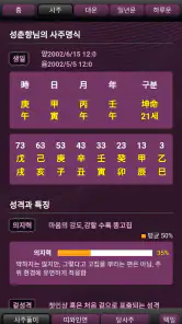 지피지기 (사주,운세,궁합,토정비결,이름,해몽) screenshot