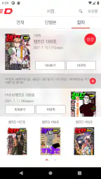 챔프D-잡지/만화/웹툰 screenshot