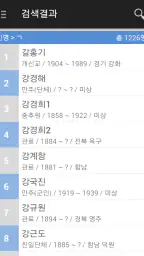 친일인명사전 screenshot
