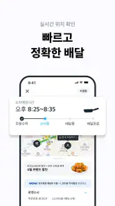 쿠팡이츠 - 와우회원 배달비 0원 screenshot