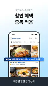 쿠팡이츠 - 와우회원 배달비 0원 screenshot