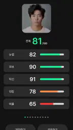 페이스카드 - 잘생김의 시작 AI 얼굴 분석 screenshot