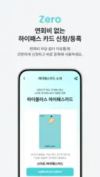 하이플러스 - 대한민국 대표 하이패스 screenshot