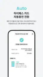 하이플러스 - 대한민국 대표 하이패스 screenshot